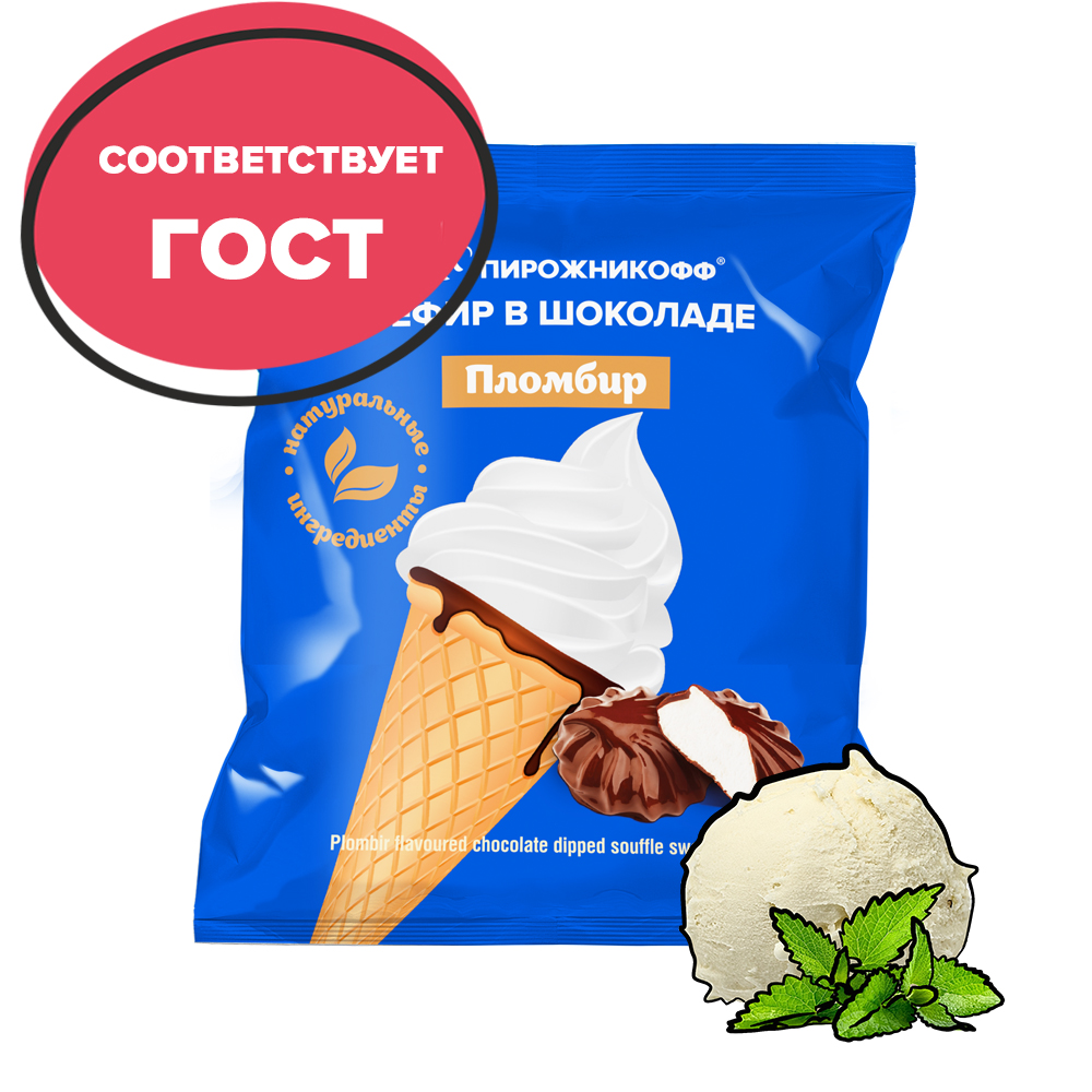 Зефир в шоколаде «Пломбир»
